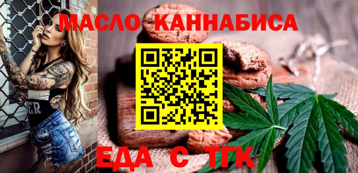 Кимовск  Печенье с ТГК марихуана  Вход с VPN 