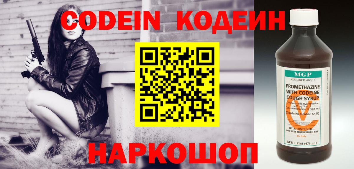 Кодеиновый сироп Lean напиток Lean (лин) Кимовск