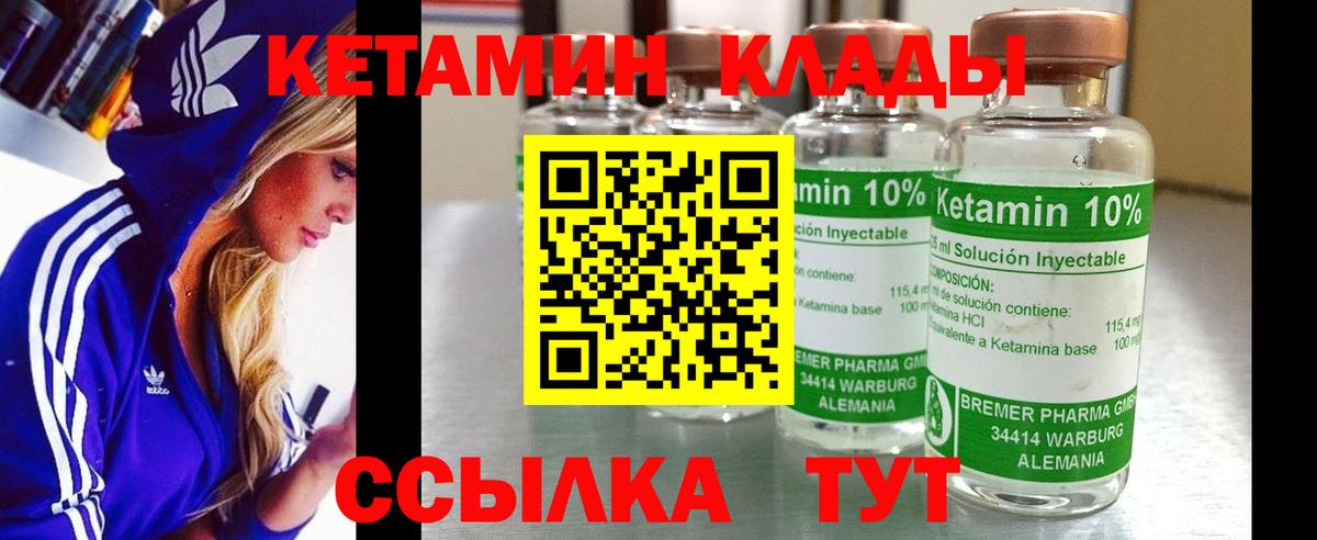 КЕТАМИН ketamine  Вход с VPN  Кимовск 