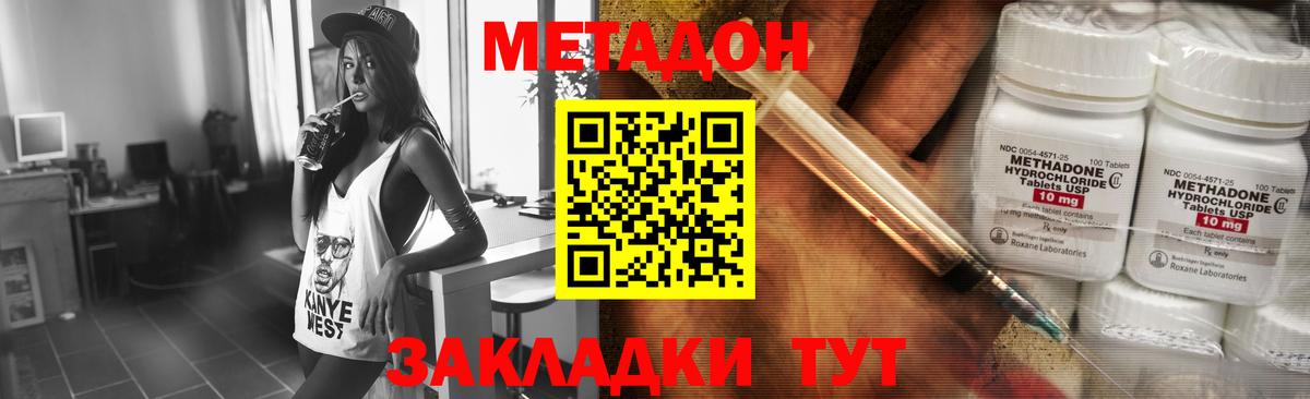 МЕТАДОН белоснежный Кимовск